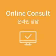 온라인상담