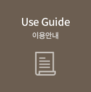 이용안내
