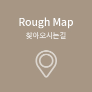 찾아오시는길