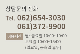 상담문의전화